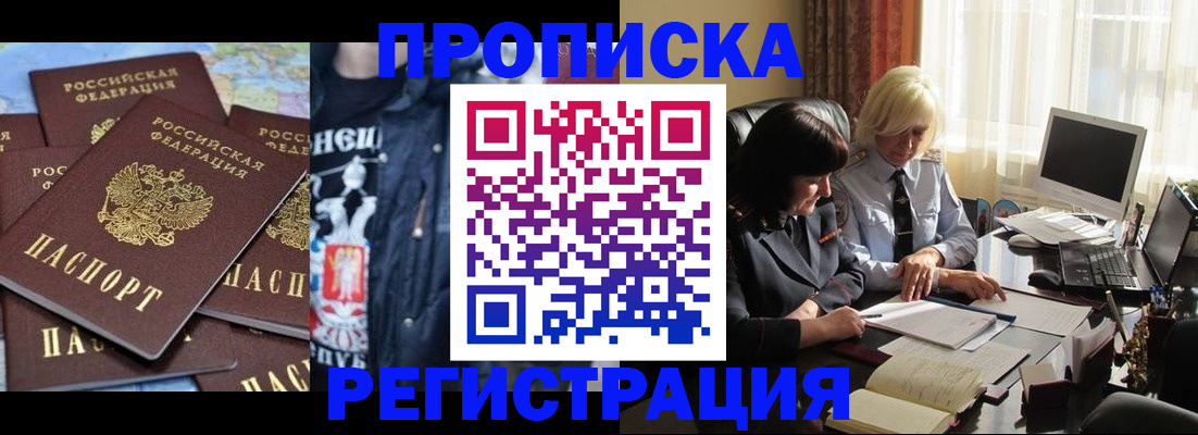 временная регистрация в квартире в Прокопьевске