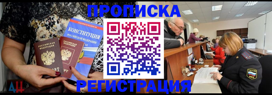 где прописаться в Прокопьевске