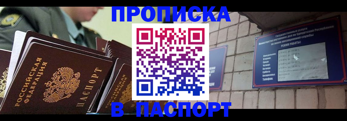 прописка гарантия в Прокопьевске