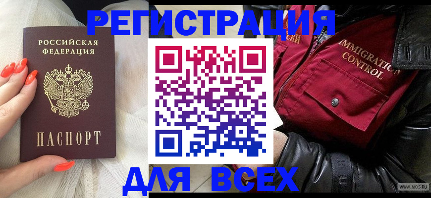 миграционный учет в Прокопьевске