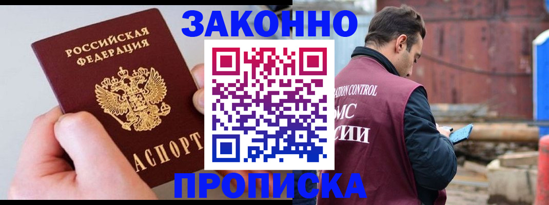 миграционный учет в Прокопьевске