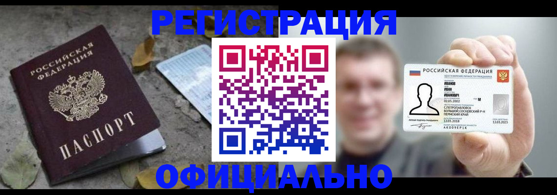 прописка в квартире в Прокопьевске