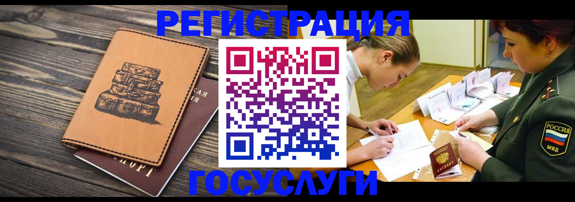 миграционный учет в Прокопьевске